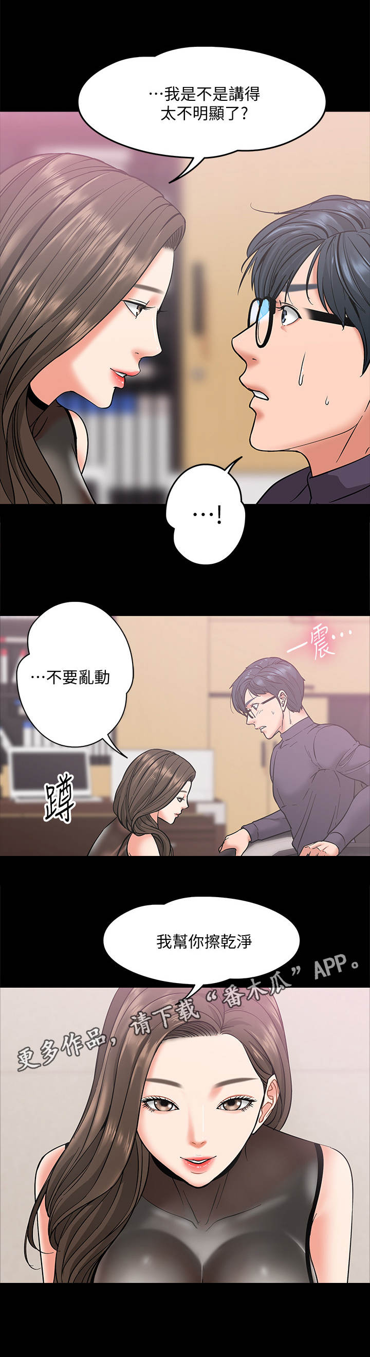 教授之家的学渣们笔趣阁漫画,第11章： 要求1图