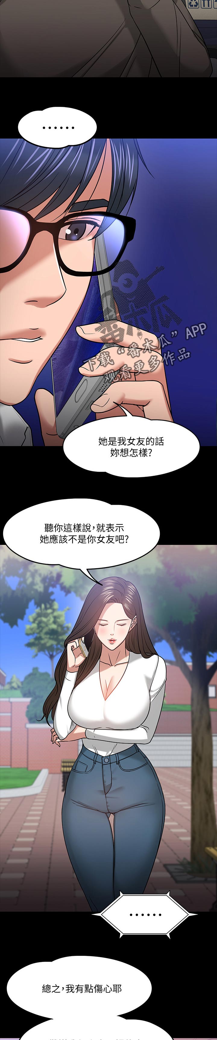 教育部谈教师工资漫画,第45章：做个了解2图