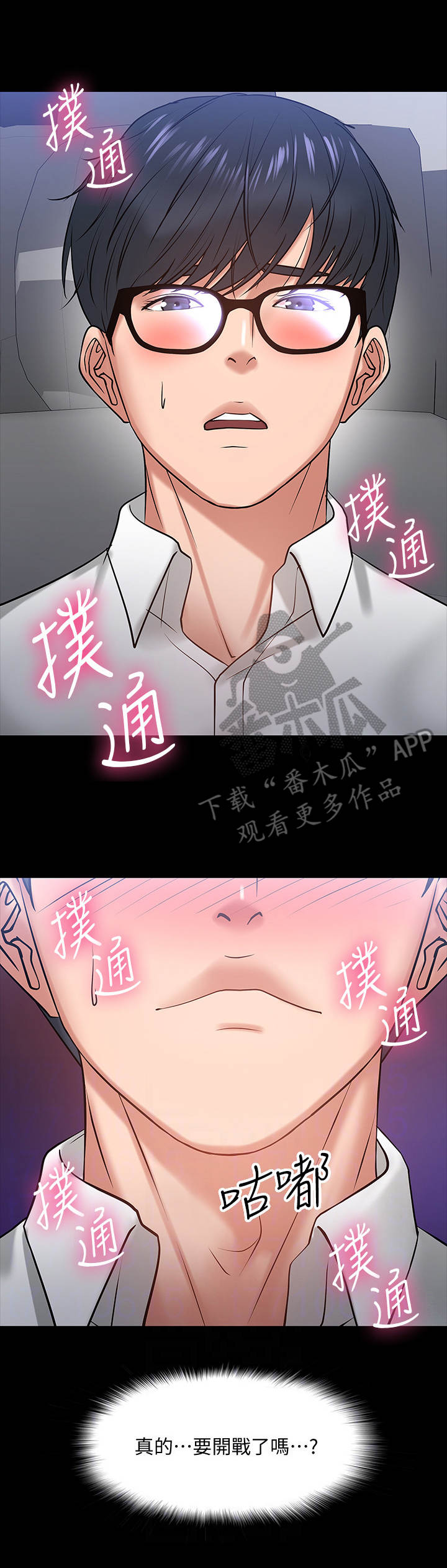 教授之职可谓难也漫画,第39章： 害怕2图