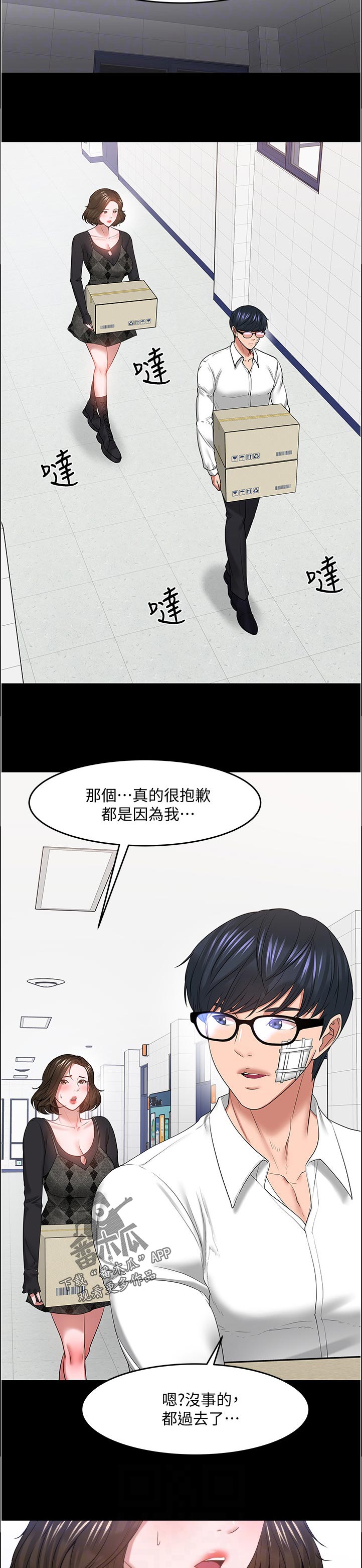 教授之约免费的漫画,第105章：帮忙2图