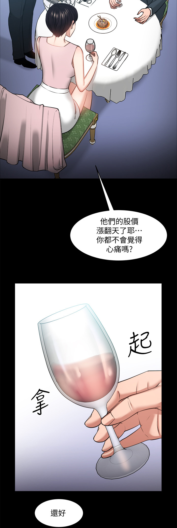 教授之上的级别是什么漫画,第61章：野外游戏1图