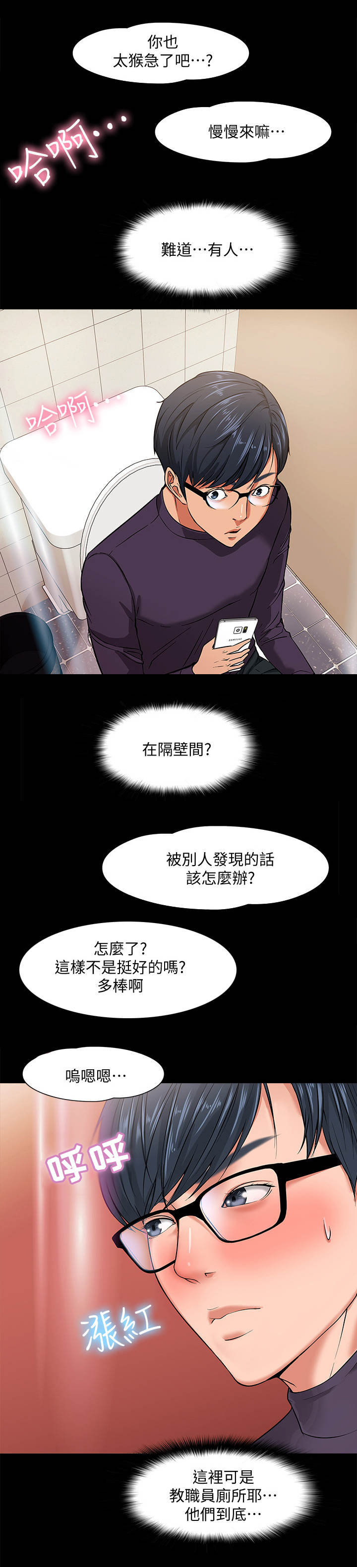 教授之约漫画,第1章：年轻教授2图