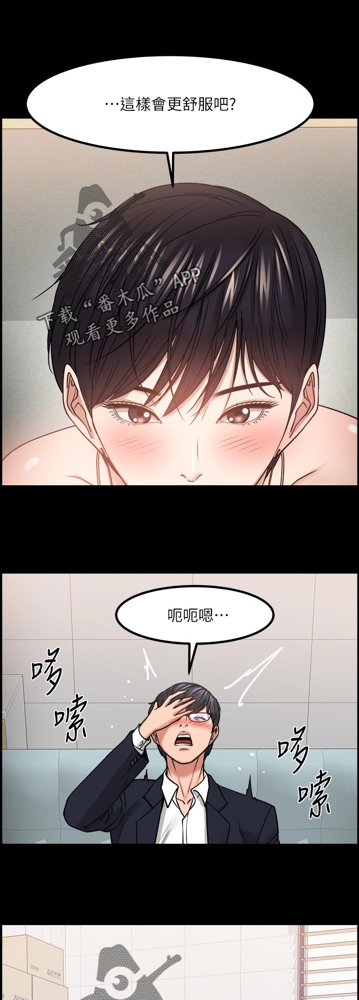 教师资格证考试漫画,第69章：是真心的吗1图