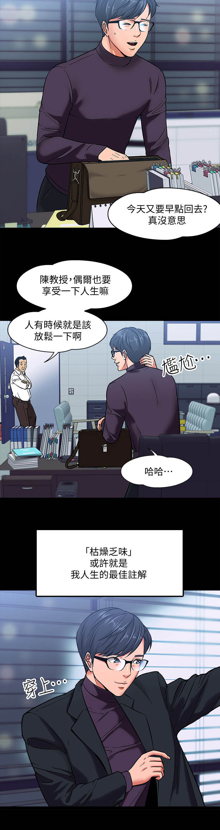 教授之约完整版免费观看漫画,第2章：乏味的人生2图