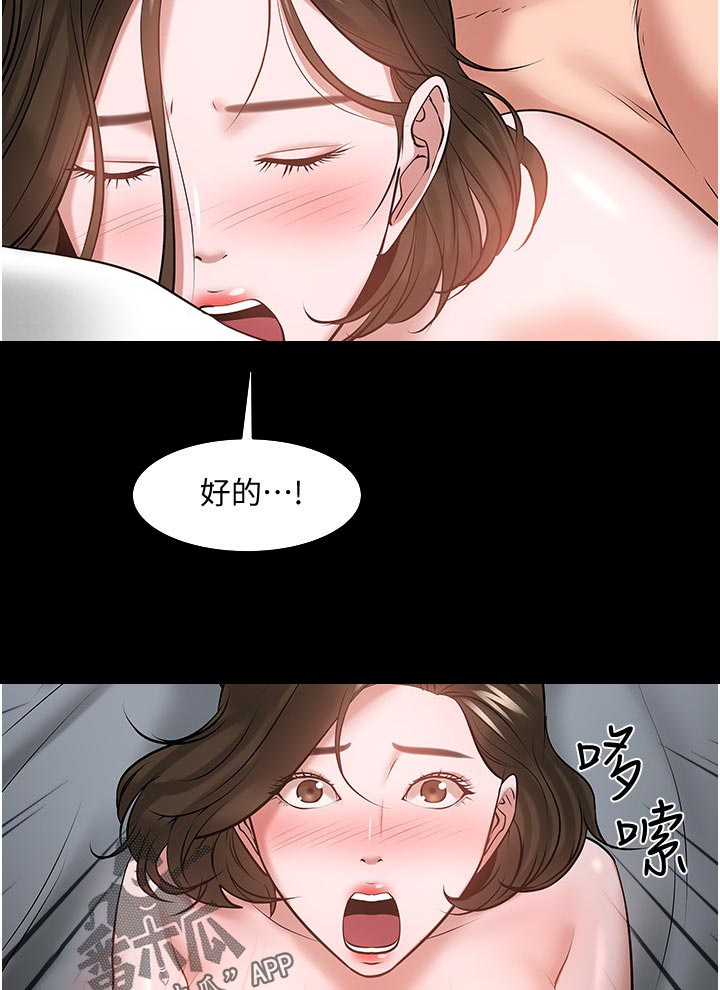 教师节漫画,第94章：拥有2图