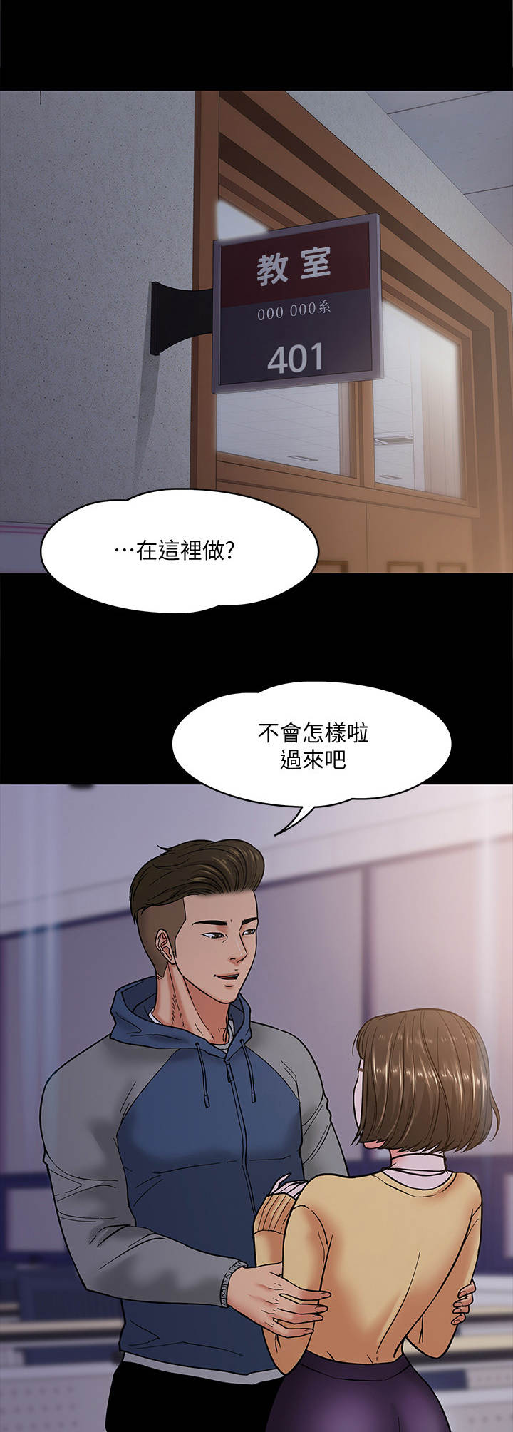 教授之约漫画,第13章：粗鲁1图