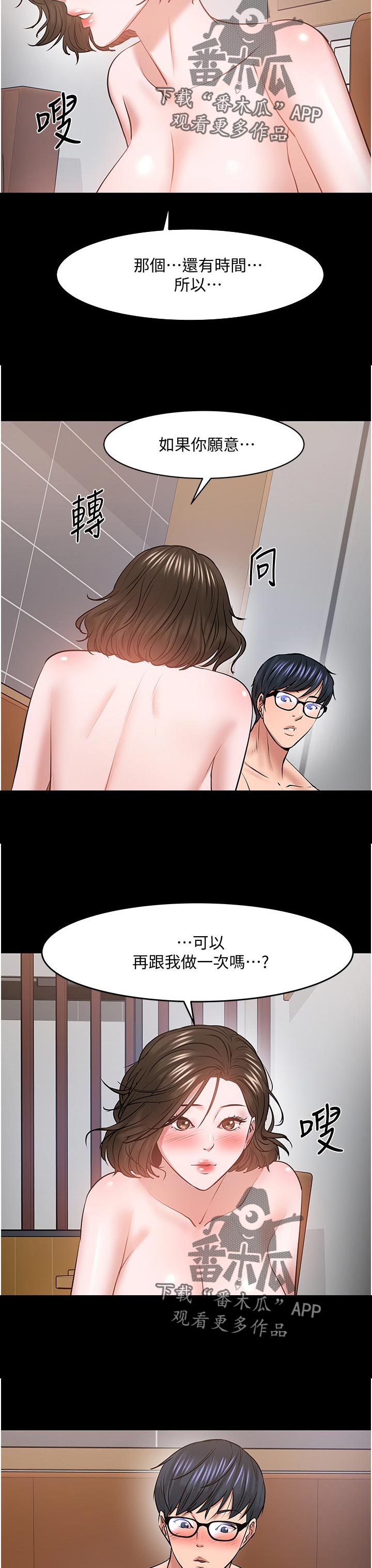 教育部部长漫画,第80章：做的好不好2图