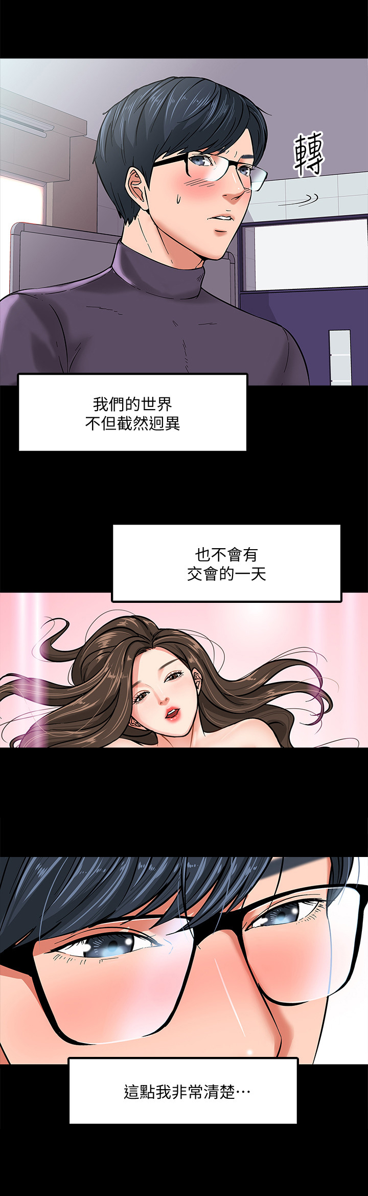 教授之约免费下拉漫画,第4章：自知之明2图