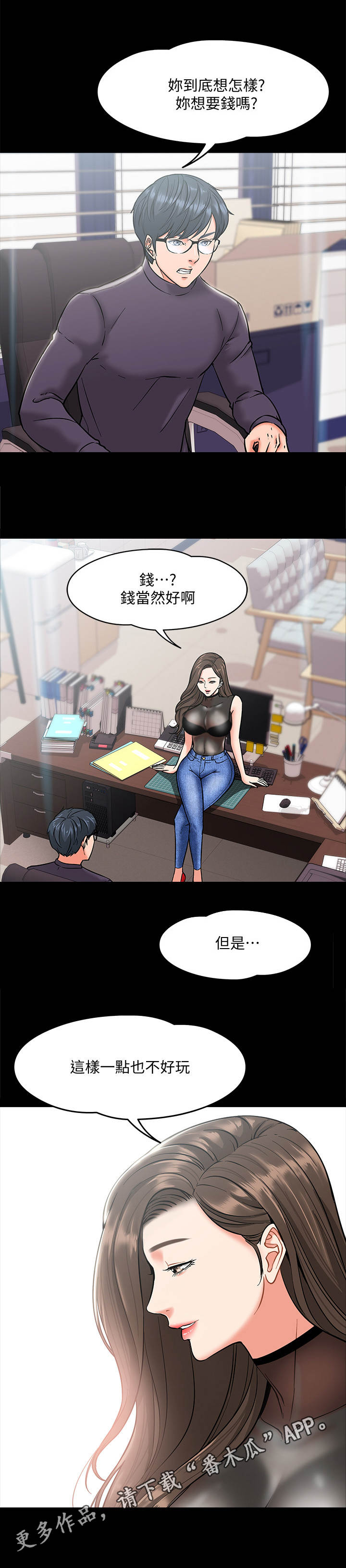 教授之上是什么漫画,第11章： 要求1图