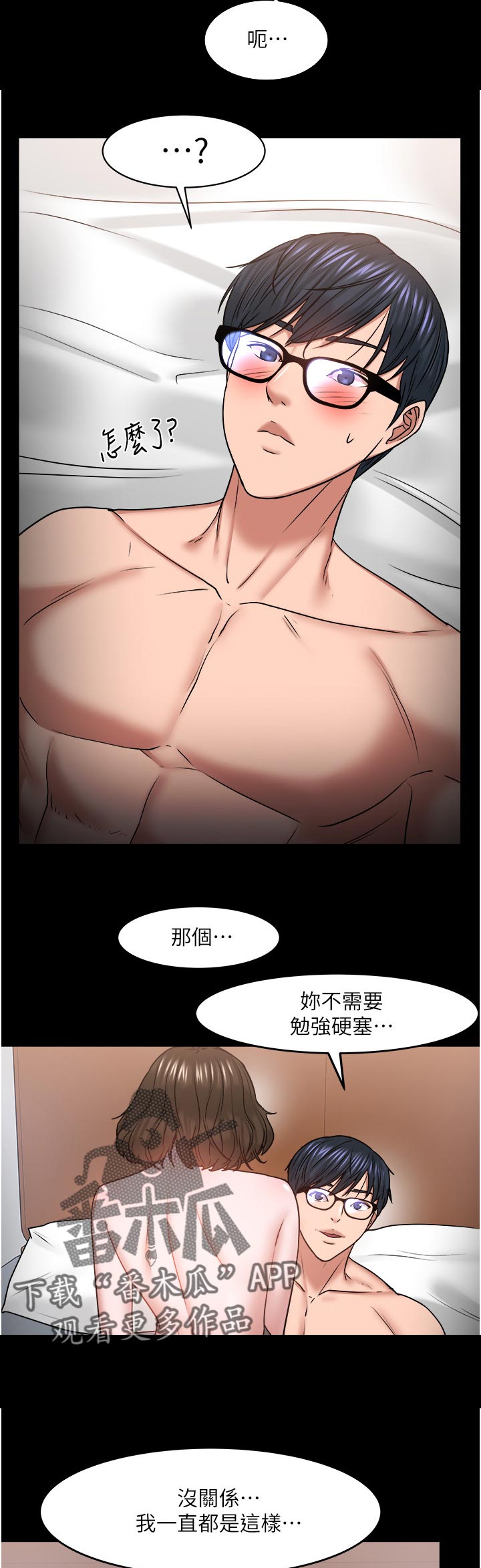 教师资格证考试漫画,第78章：大力一点2图