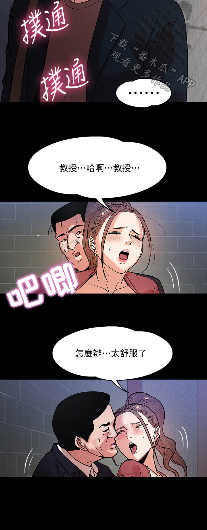 和教授约时间冲突漫画,第34章： 隐秘关系1图