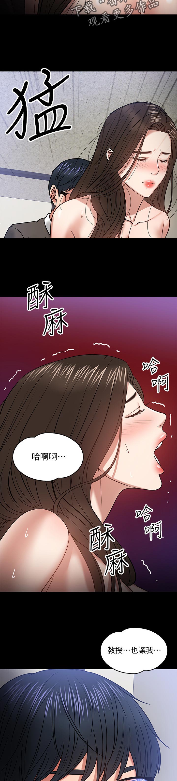 教授之约漫画,第48章：不在意2图