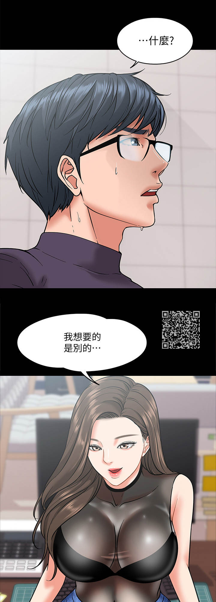 教授之上是什么漫画,第11章： 要求2图