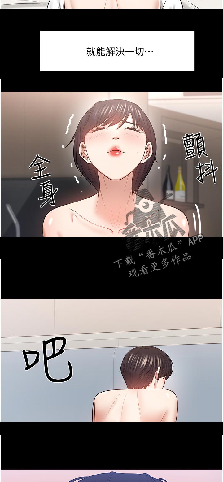 教授之约完整版免费观看漫画,第92章：放下一切2图