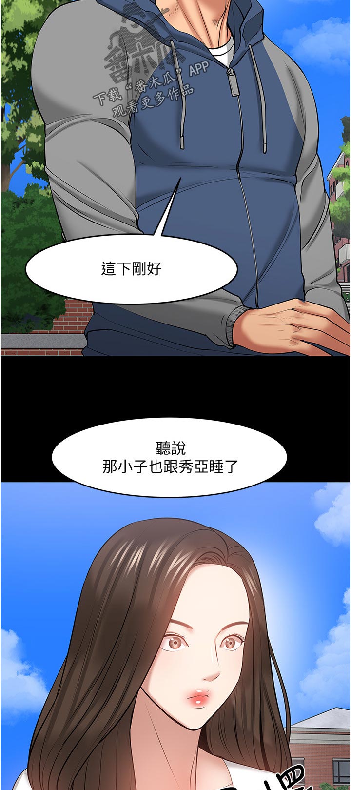 教授之约陈胜彦漫画,第93章：下定决心1图