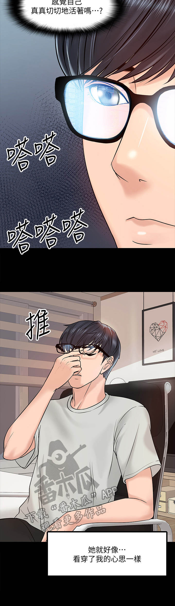 教授搞机漫画,第25章：挥之不去2图