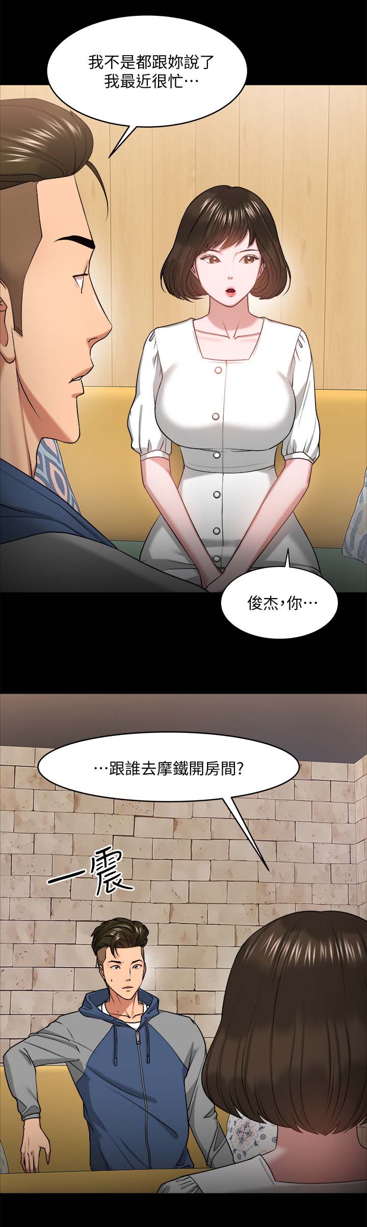 教授工资多少钱一个月漫画,第59章：分手与机会2图