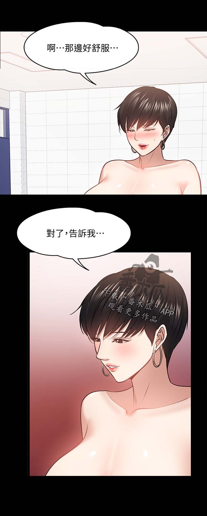 教授之约漫画,第55章：特殊的要求2图