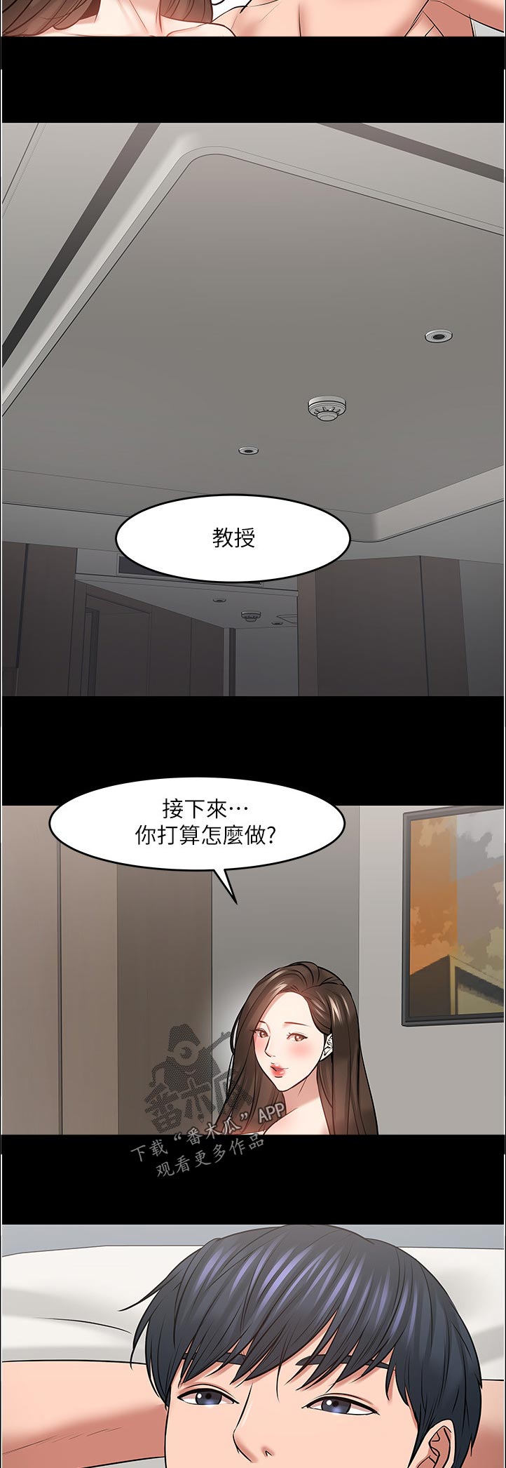 漫漫漫画在线阅读免费版漫画,第98章：打算怎么做2图