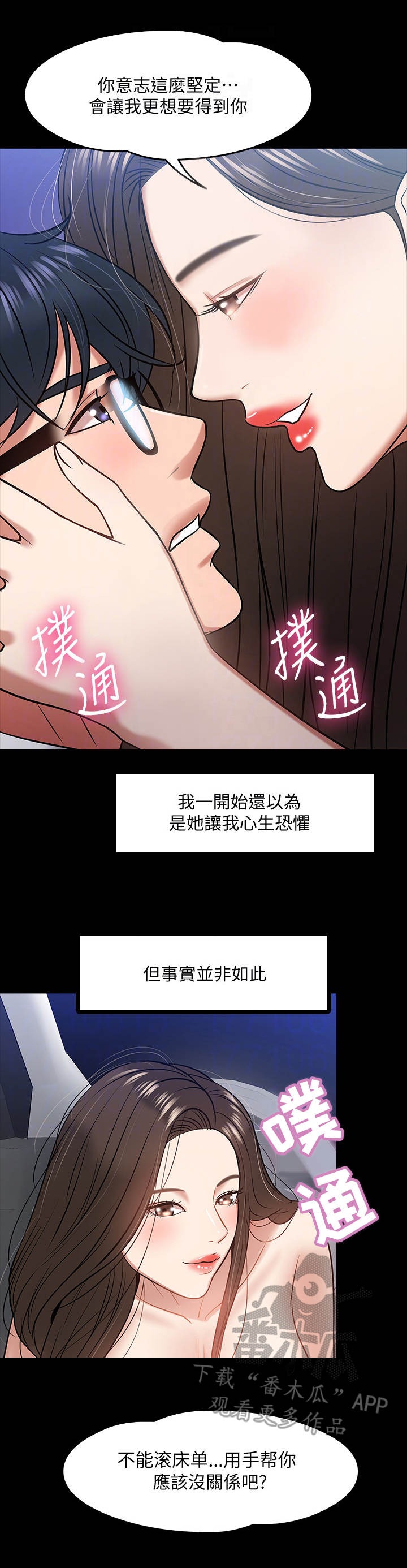 教师资格证考试条件漫画,第39章： 害怕2图