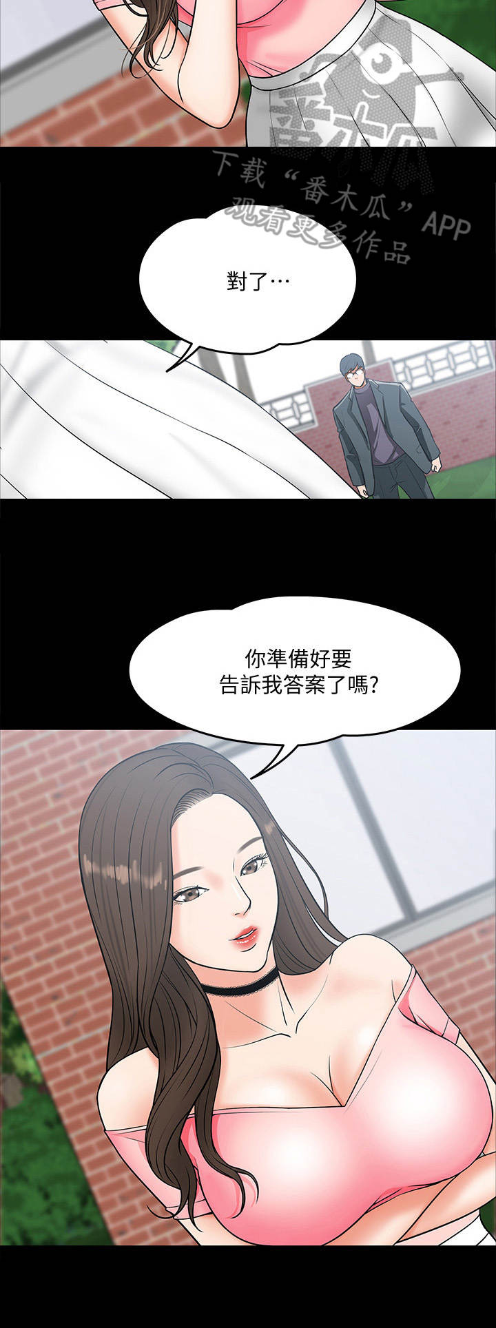 歪歪漫画平台漫画,第16章： 约出来2图