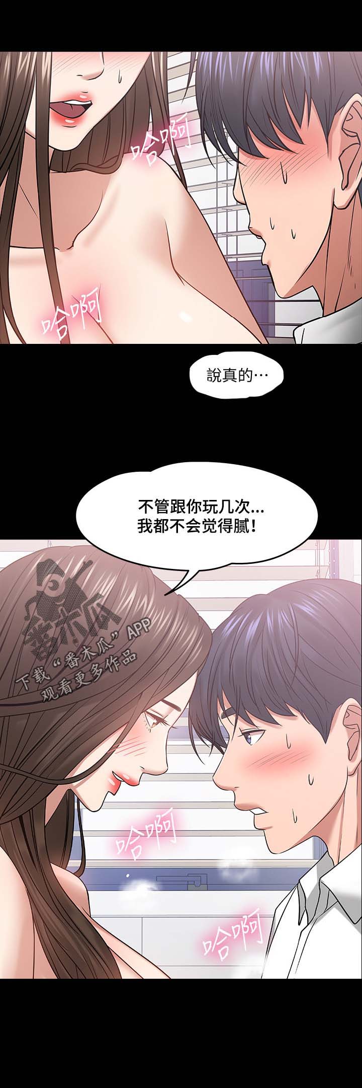 教授之约漫画,第53章：访客上门2图