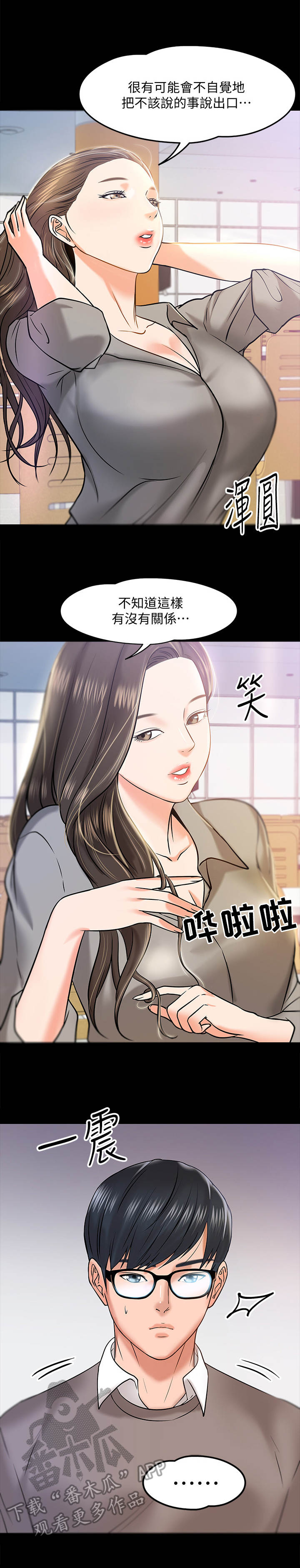 教授之约漫画,第29章：聚餐2图