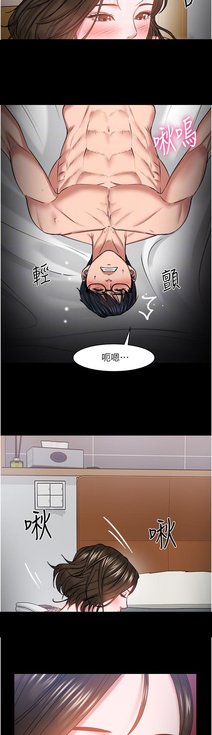 教授之花漫画,第77章：不一样1图