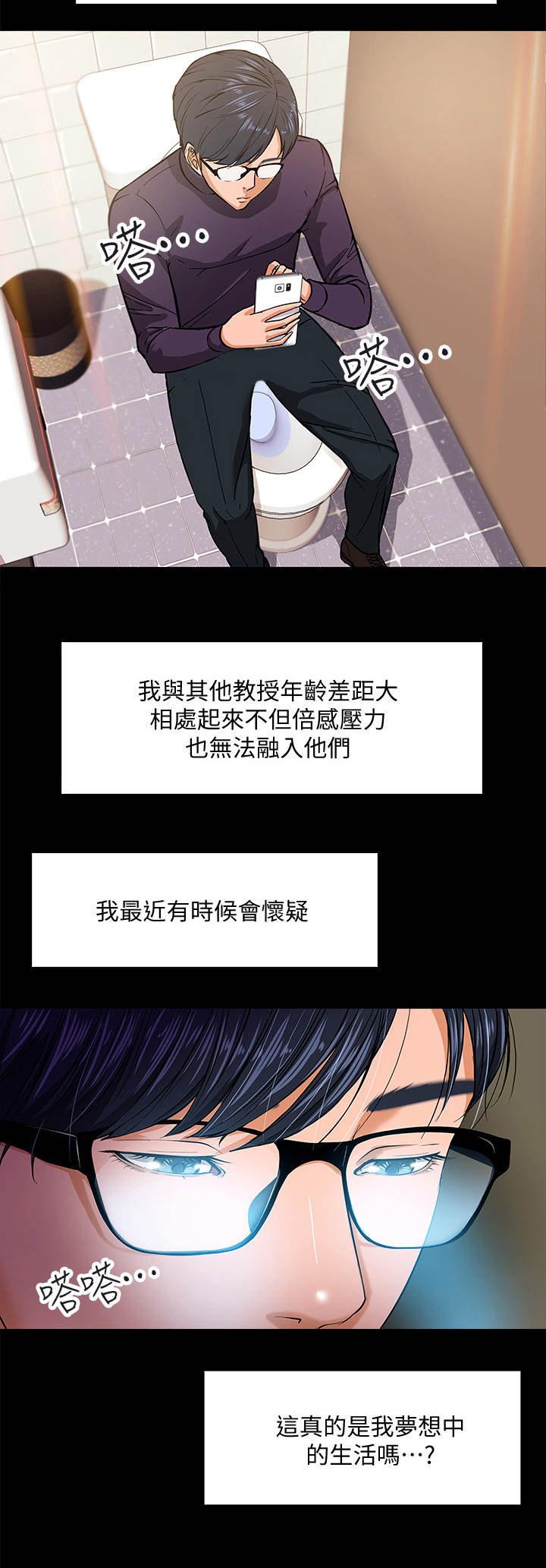 教授之约漫画,第1章：年轻教授2图