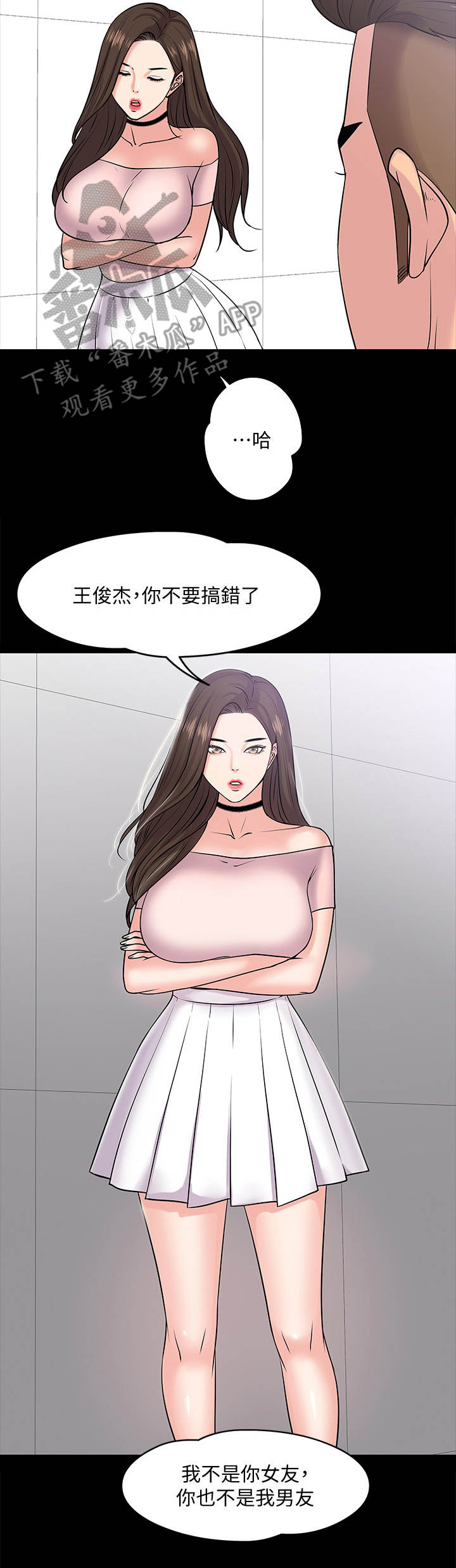 教授之约免费漫画,第22章：分手1图