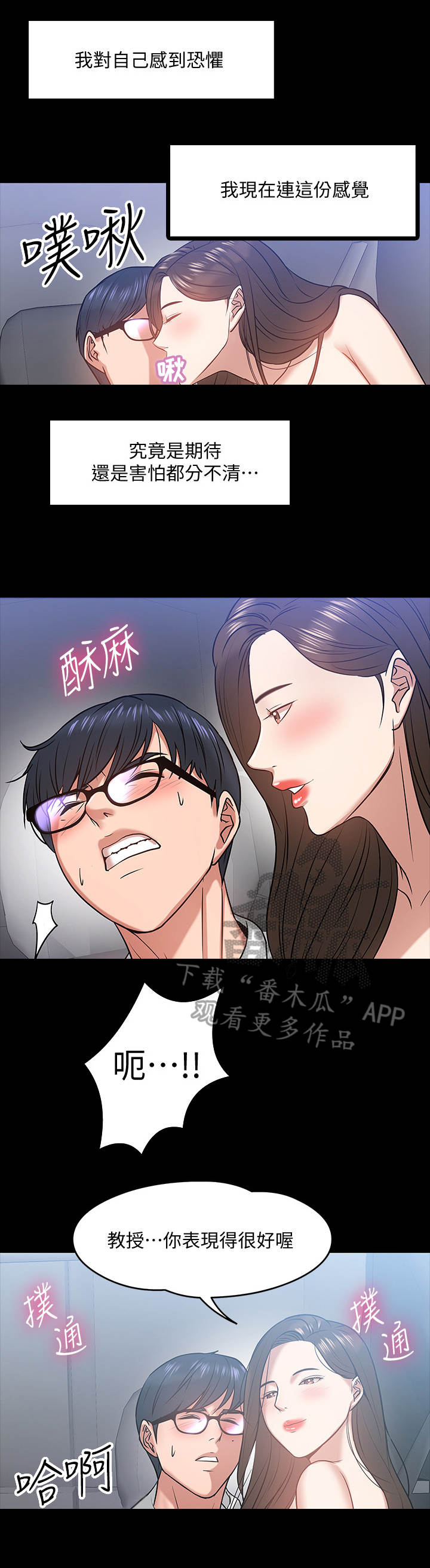 教授之约漫画,第40章：请辞1图