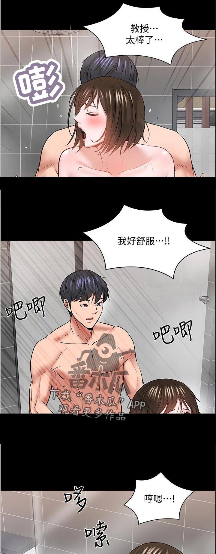 教授之约免费观看下拉漫画,第84章：咨询2图