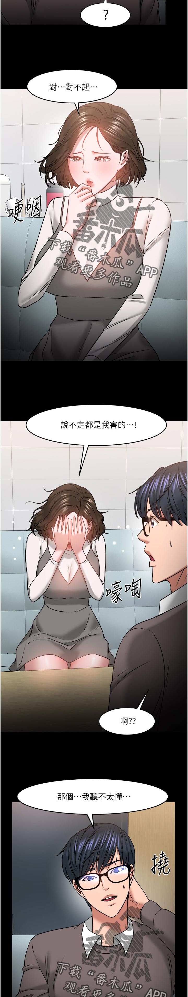 和教授约时间冲突漫画,第74章：坦白2图