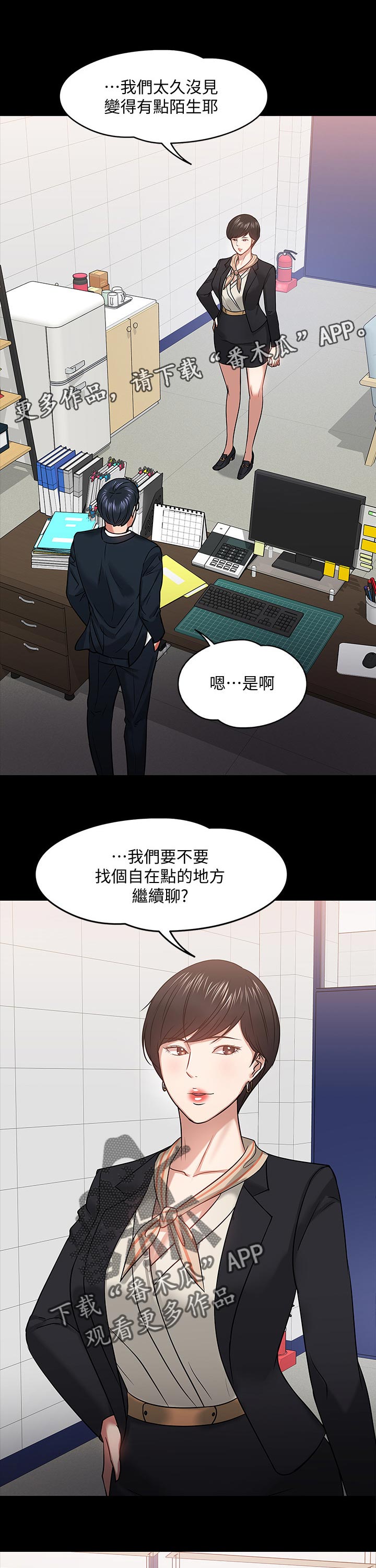 教授之约漫画,第42章：成熟1图