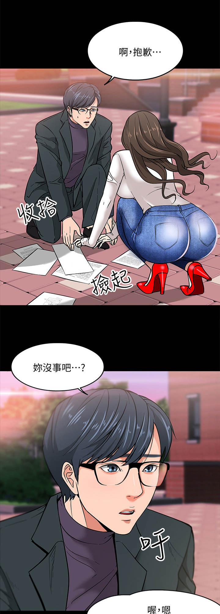 教授之上的级别是什么漫画,第5章： 避难所1图