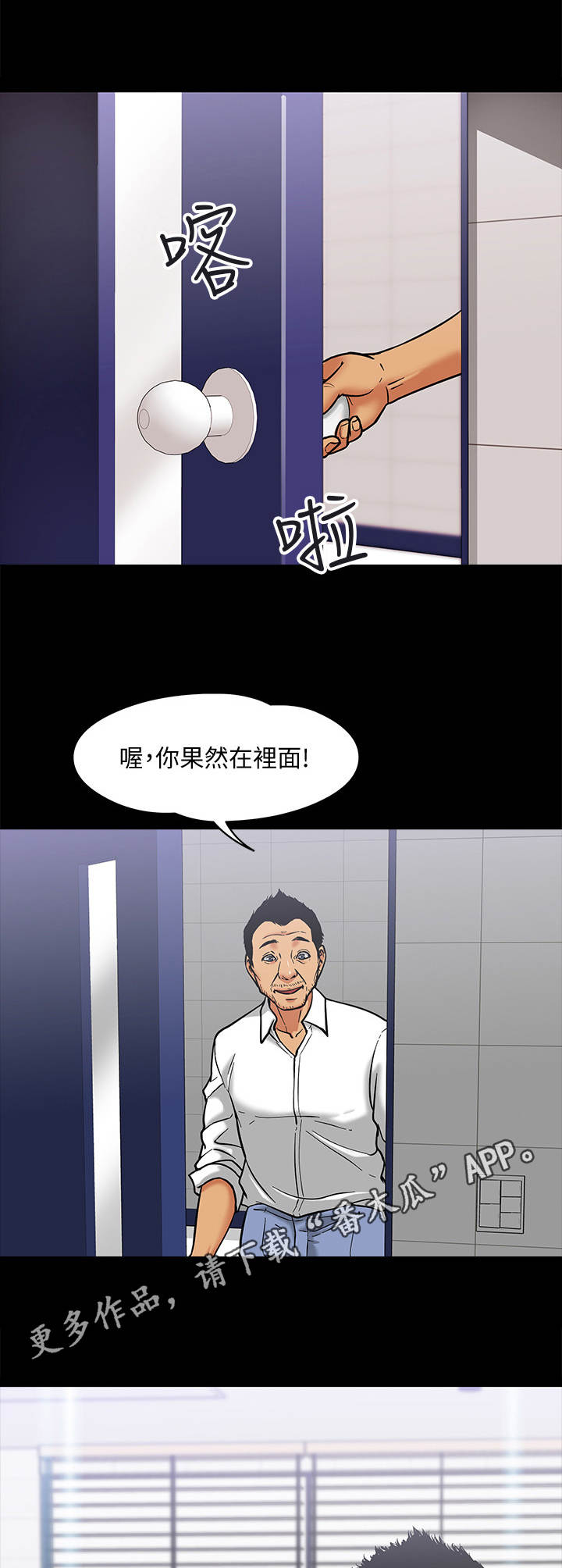 教授之约最新章节漫画,第9章：躲起来2图