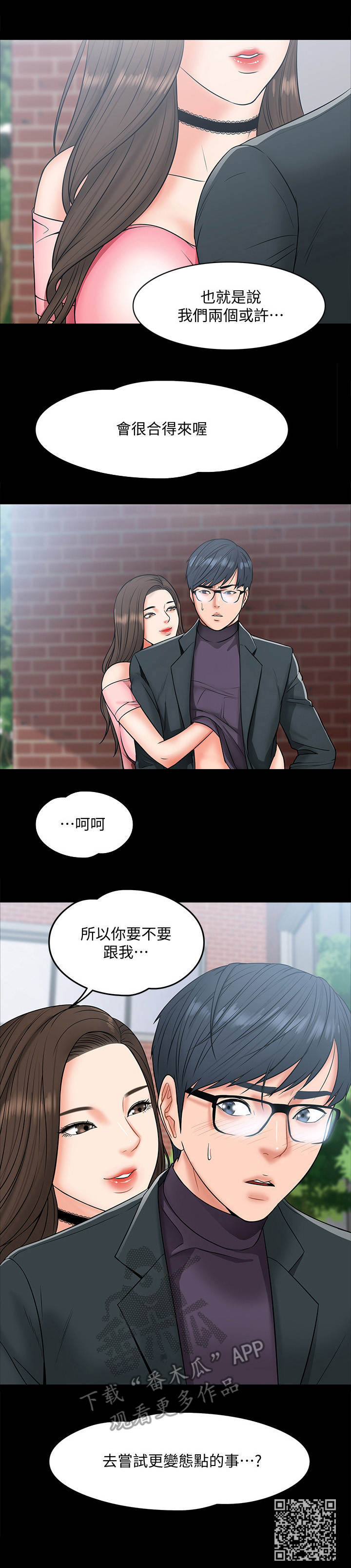 教授之乡漫画,第17章：感觉如何2图