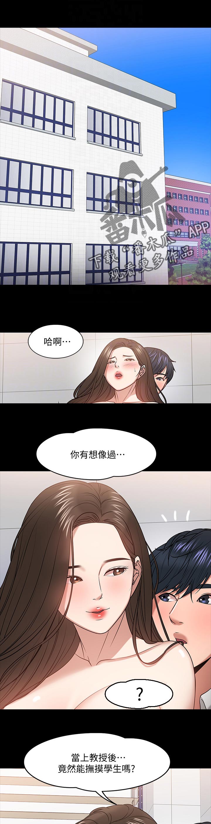 教育漫画,第51章：想要的生活1图