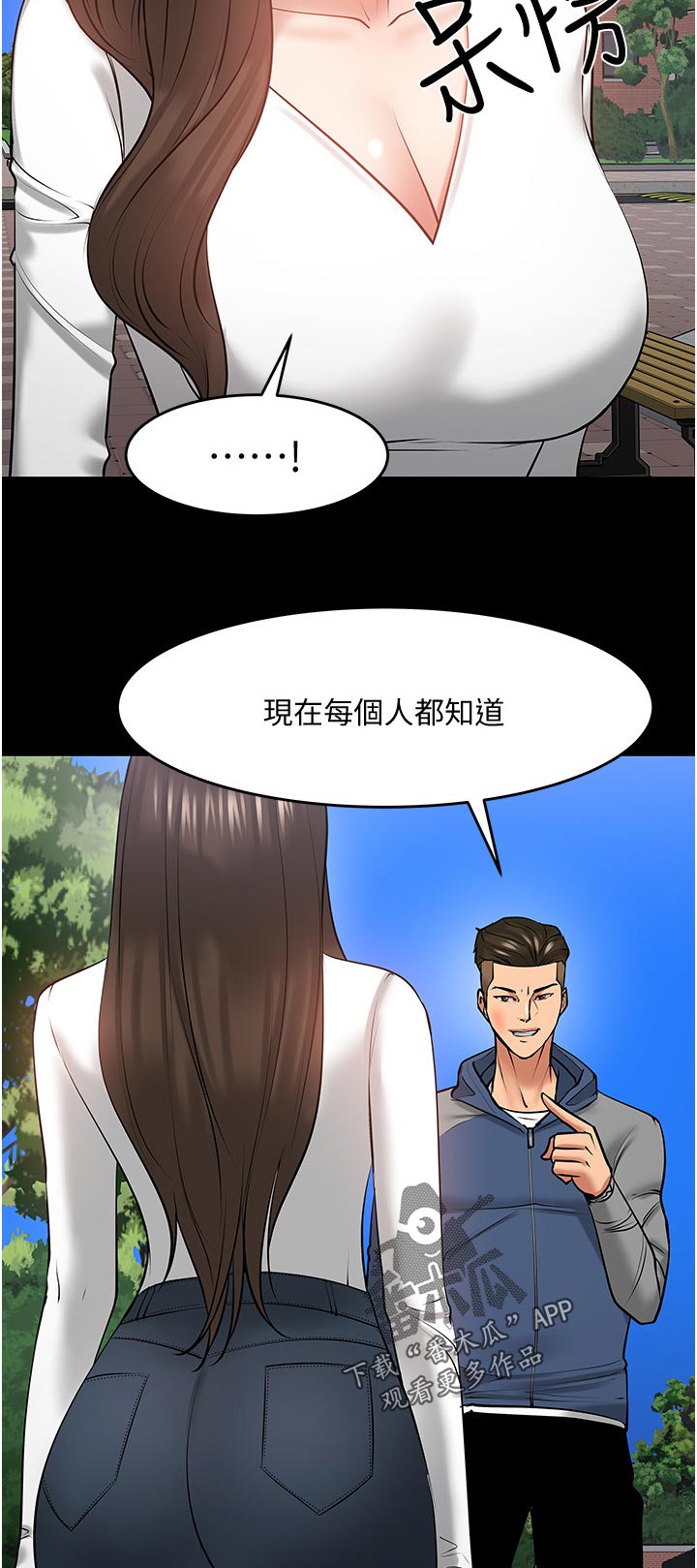 教授之约陈胜彦漫画,第93章：下定决心2图