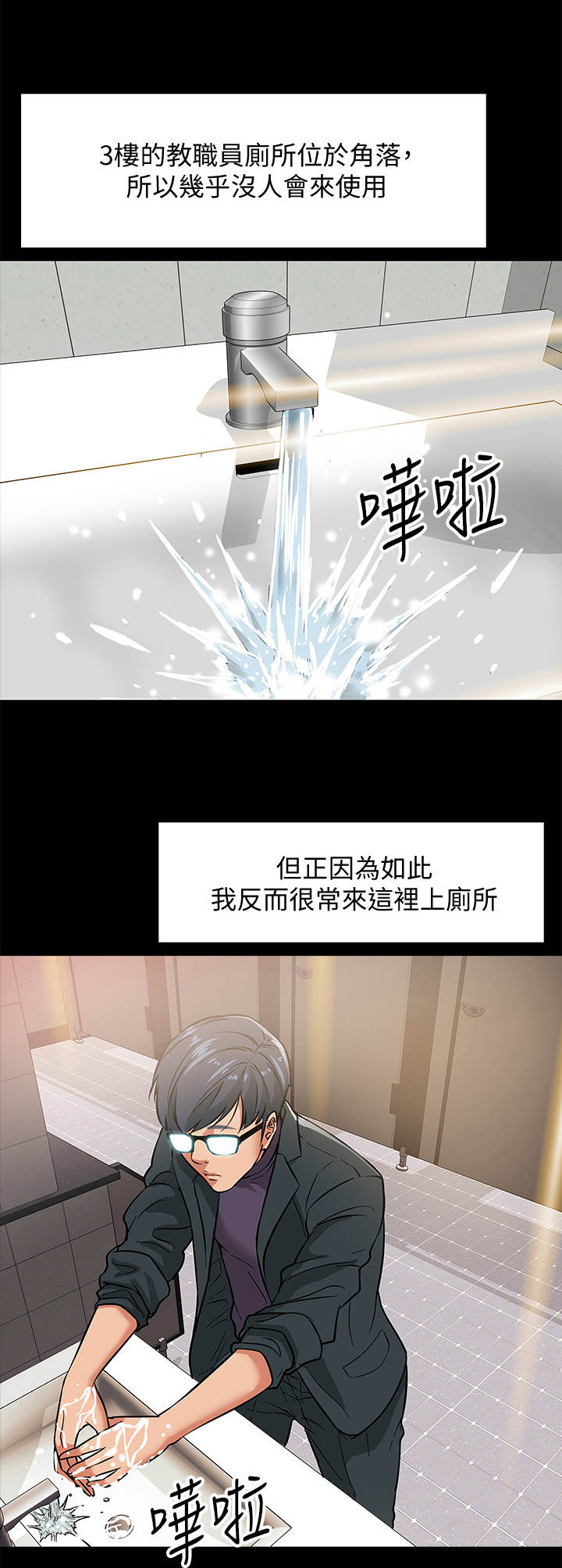 教授之上的级别是什么漫画,第5章： 避难所1图