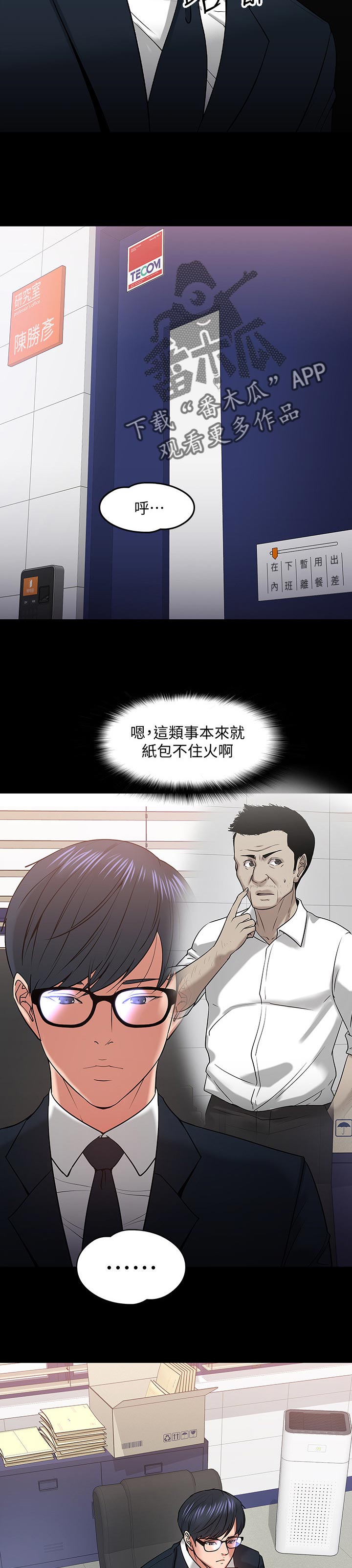 教授之约漫画,第41章：伤疤2图