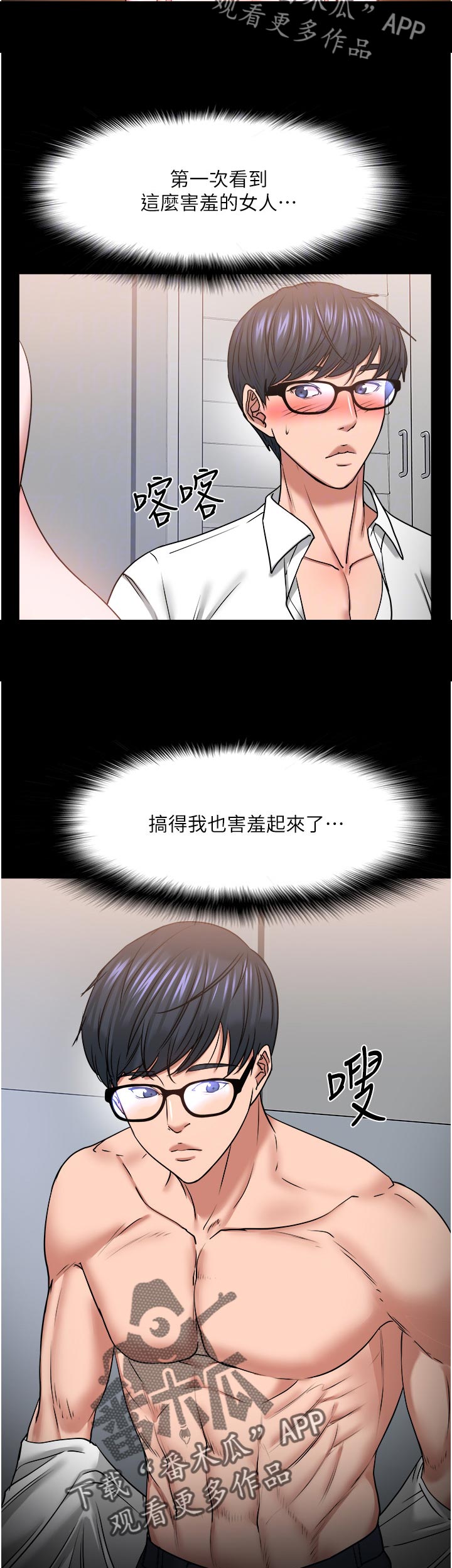 教授之花漫画,第77章：不一样1图