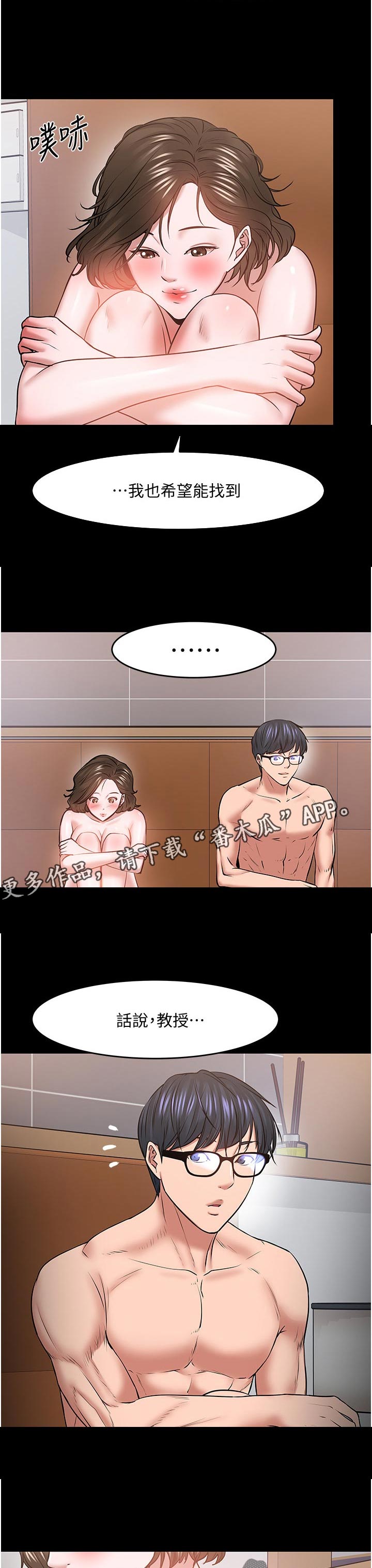 教育部部长漫画,第80章：做的好不好1图