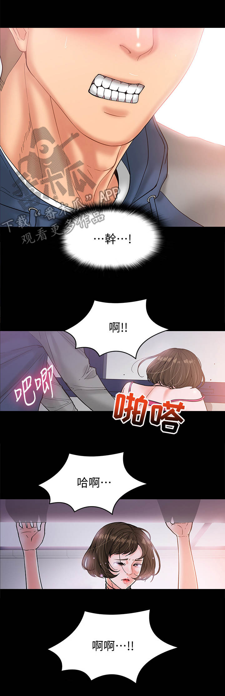 教授之约漫画在线观看免费的漫画,第14章：发泄2图