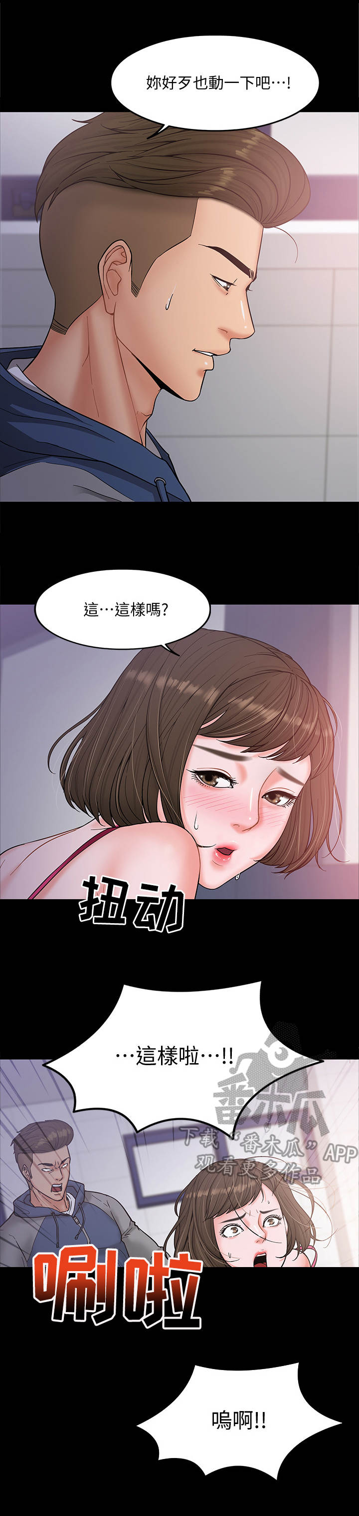 教授之上是什么漫画,第14章：发泄1图