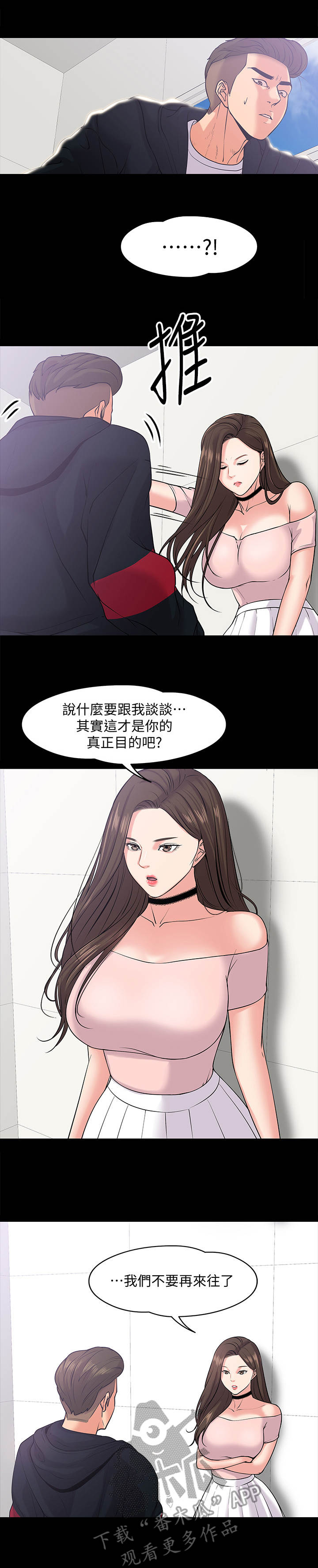 教授之约免费漫画,第22章：分手1图