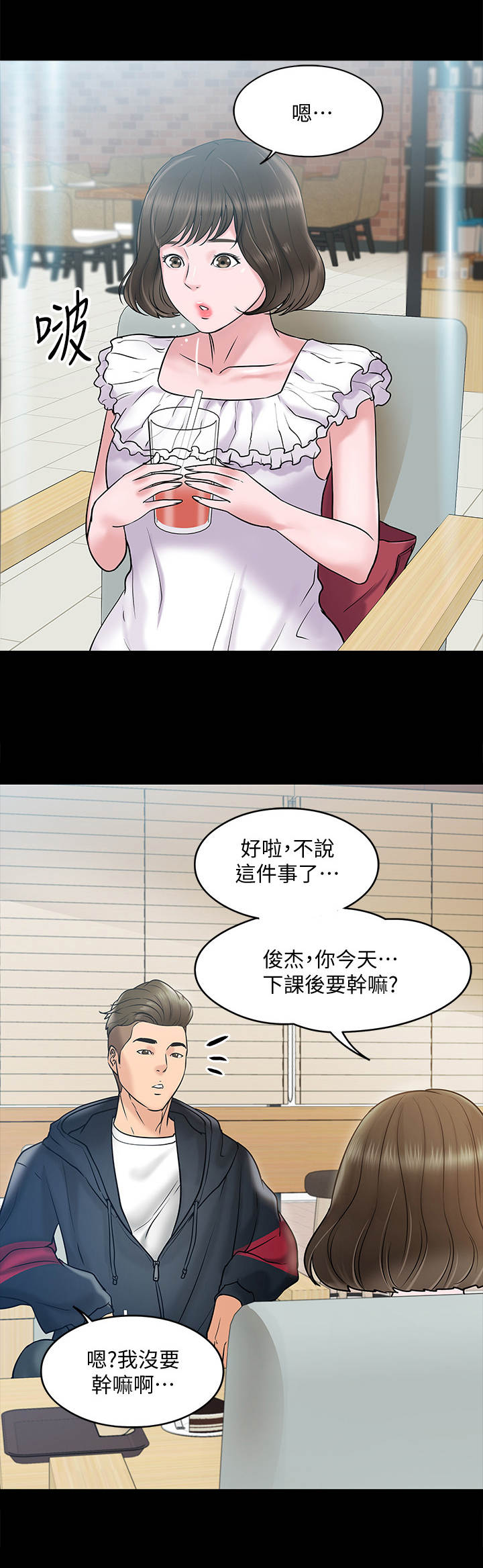 教授之约完整免费阅读漫画,第26章：邀请1图