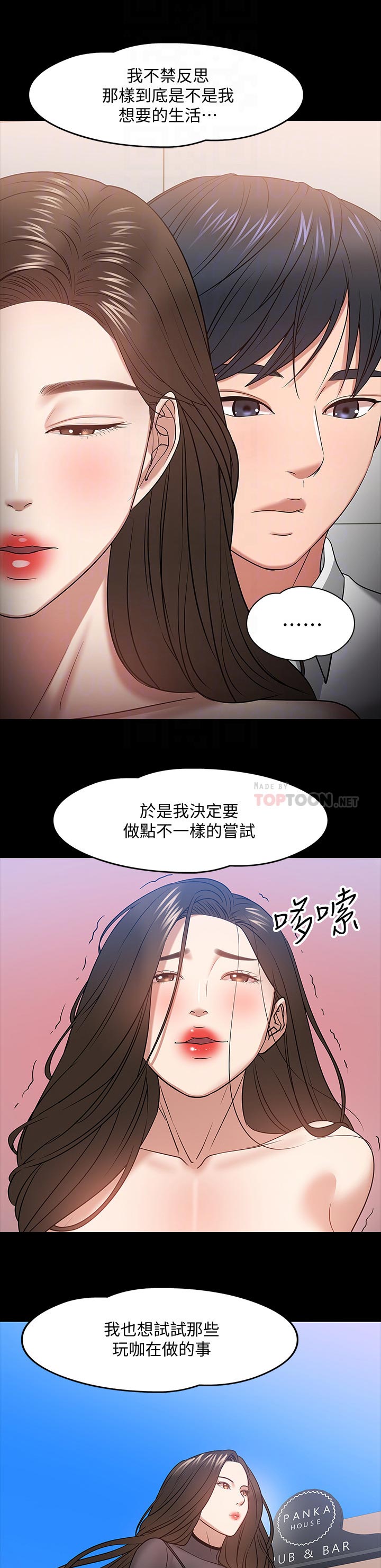 教授之约无删版在线观看漫画,第51章：想要的生活2图