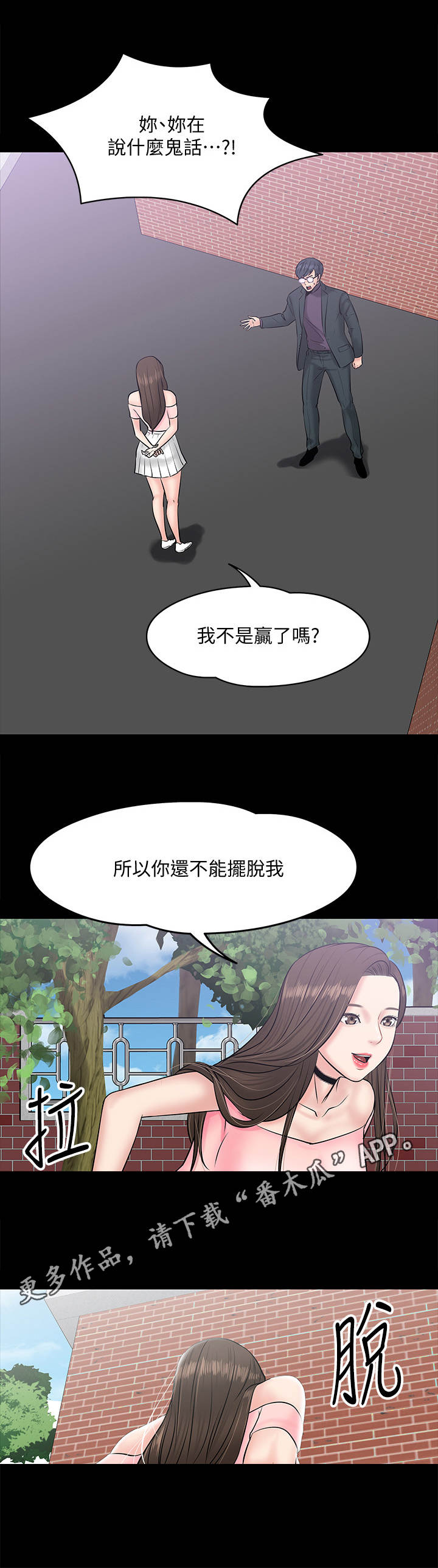 怎么约教授见面漫画,第21章：受她摆布1图