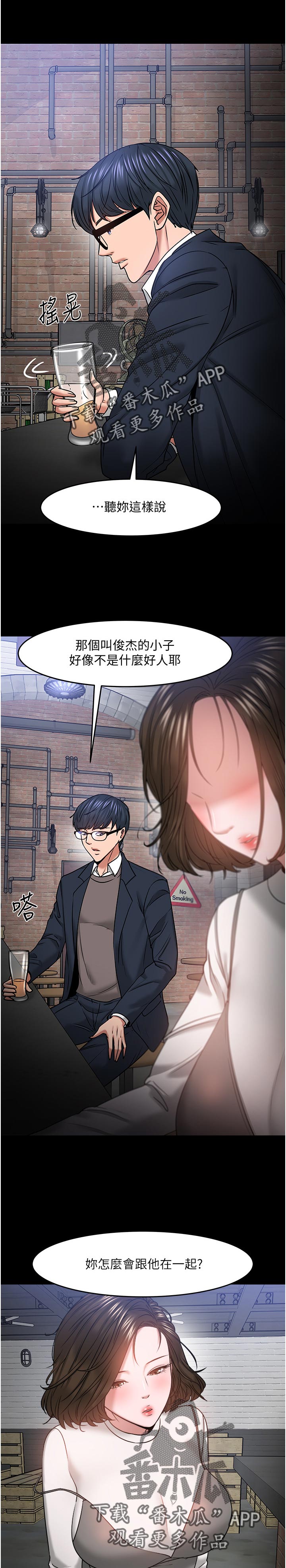 教授级高级工程师漫画,第76章：陪陪我1图